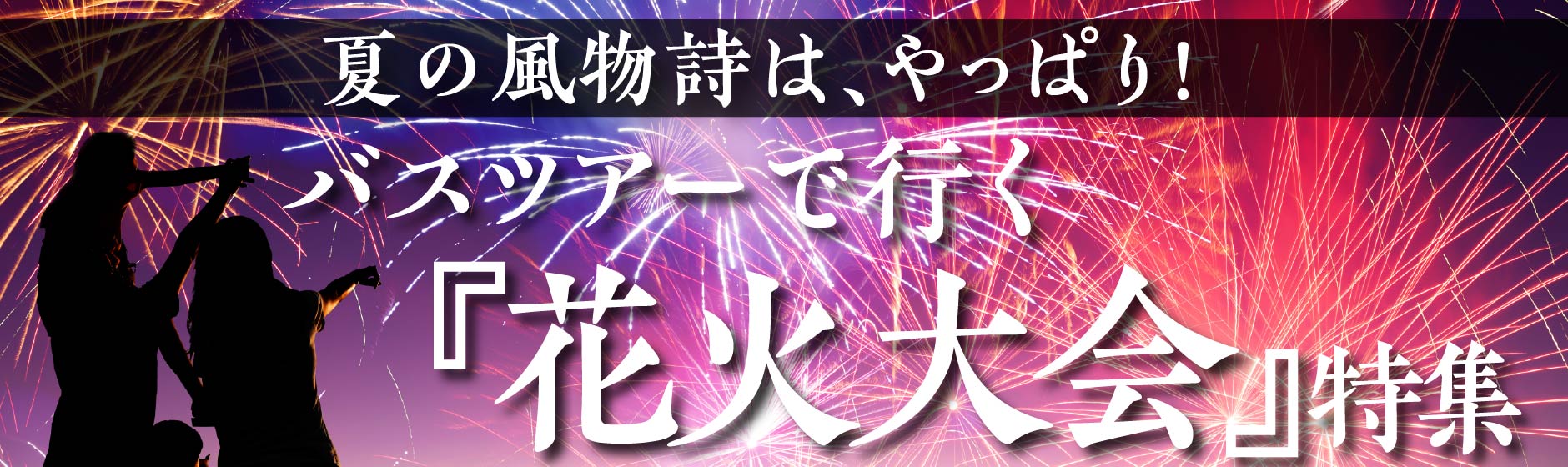 バスツアー 日帰り 宿泊 格安バス専門予約サイト ベストワンバスツアー バスツアー 日帰り 宿泊 格安バス専門予約サイト ベストワンバスツアー