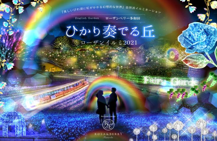 ローザンイルミ2021