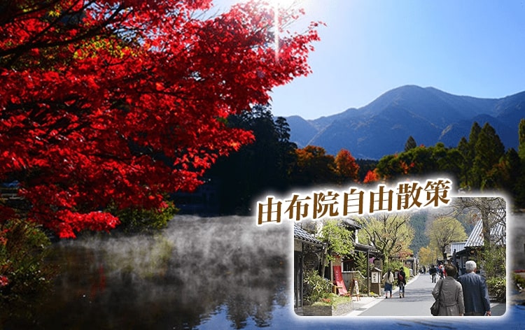 【「日本三大紅葉名所」耶馬渓の紅葉や別府ロープーウェイでいく「日本の美しい風景31選」に選ばれた鶴見岳の絶景空中散歩♪