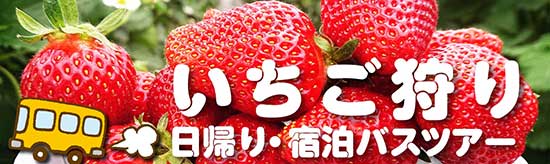すべて バスツアー会社とは 格安ベストワンバスツアー