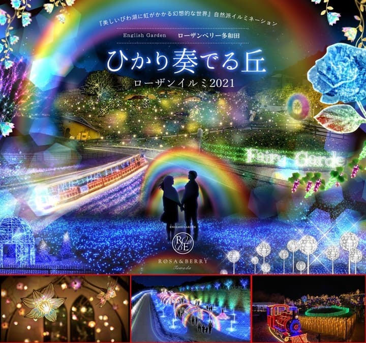 美しい琵琶湖に虹がかかる幻想的な世界「ローザンイルミ2021」