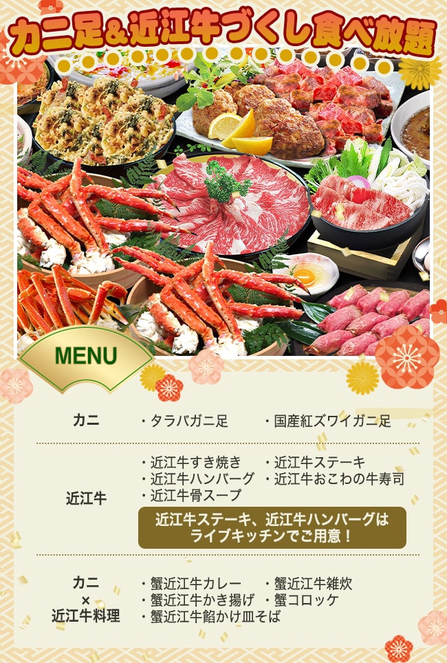 すべて カニ 日帰り 宿泊バスツアー 格安ベストワンバスツアー